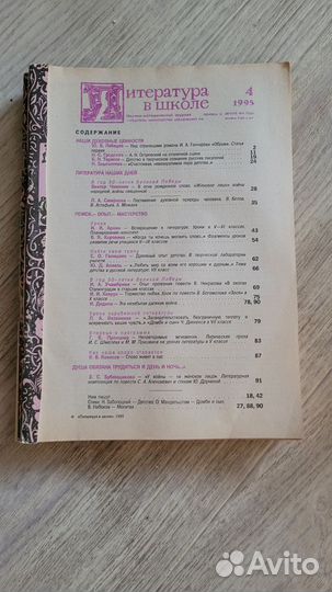 Журнал литература в школе 1996 - 1995