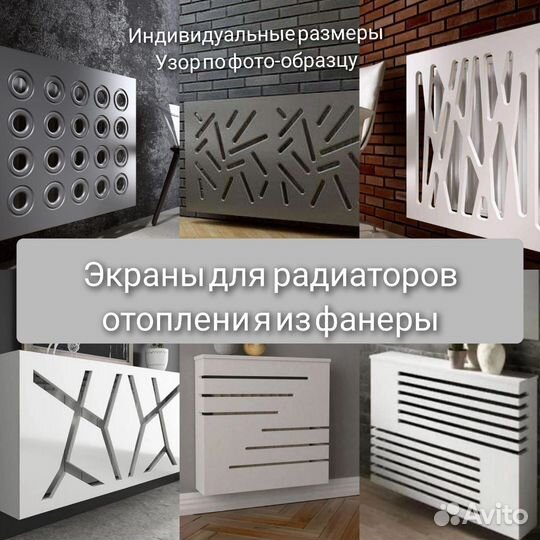 Экраны для радиаторов отопления по вашим размерам