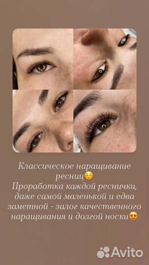 Наращивание ресниц модель