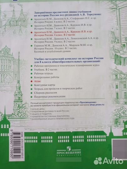 Атлас История России 8 класс