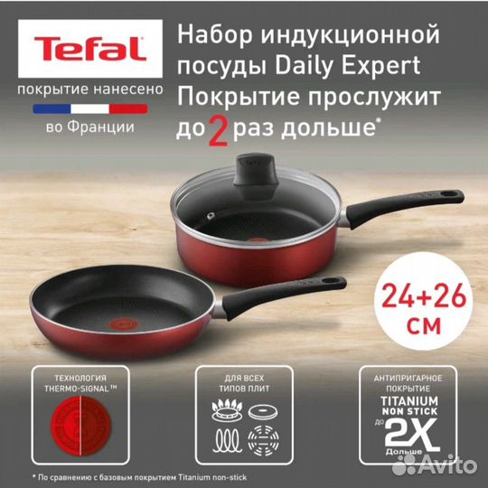 Набор посуды tefal