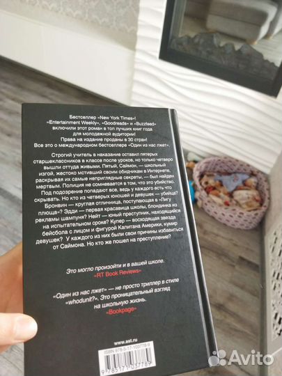 Один из нас лжёт 