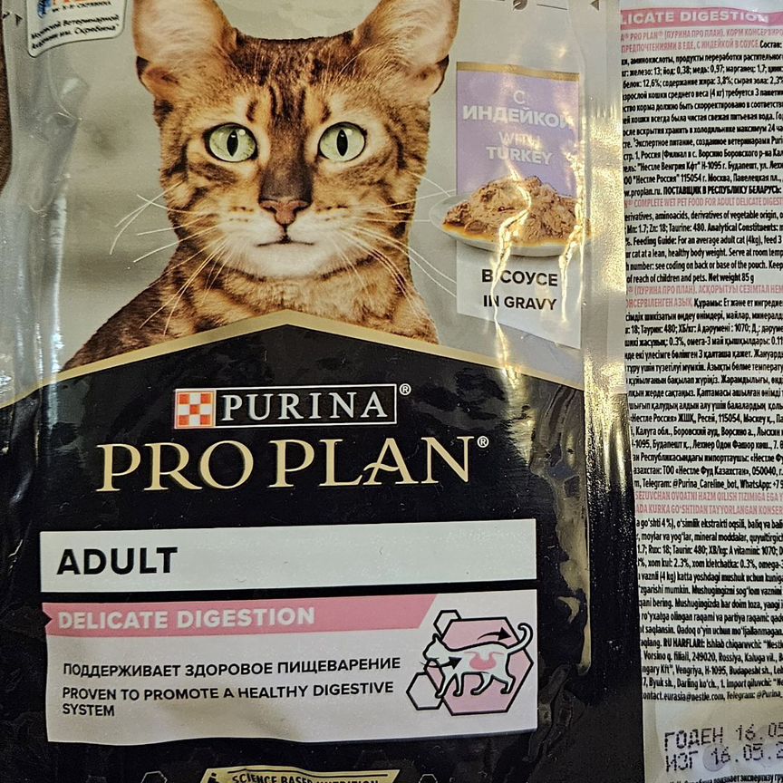 Корм для кошек Purina pro plan паучи