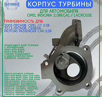 Корпус турбины K04 Opel A20NHT 12598713