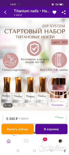 Дип система для ногтей