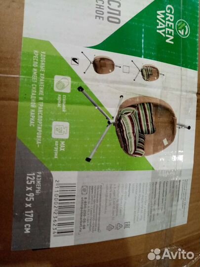 Кресло подвесное, новое. 125*95*170см