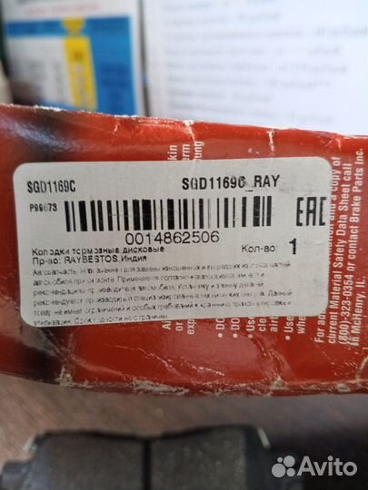 Колодки тормозные передние шевроле трейл блейзер