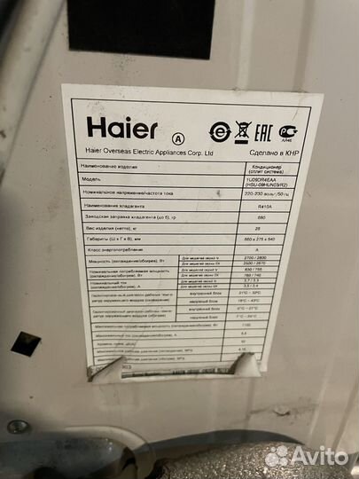 Сплит-система Haier HSU-09HTT103/R2, белый
