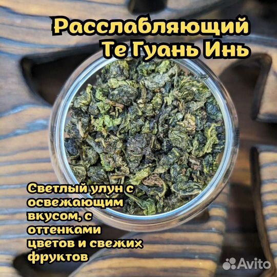 Китайский Чай Базовый Набор