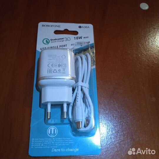 Зарядное устройство для телефона