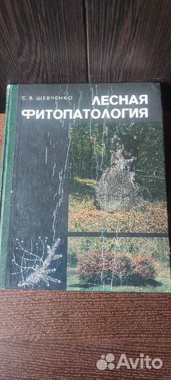 Учебники СССР по лесу