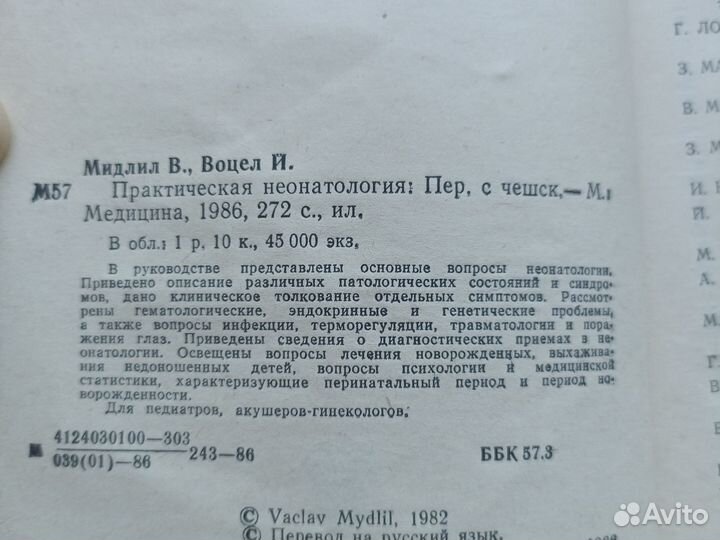 Мидлил Практическая неонатология