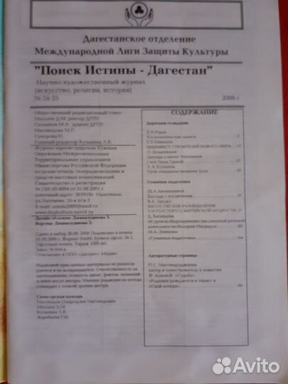 Журналы о Дагестане