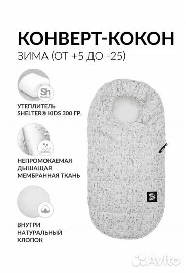 Конверт кокон