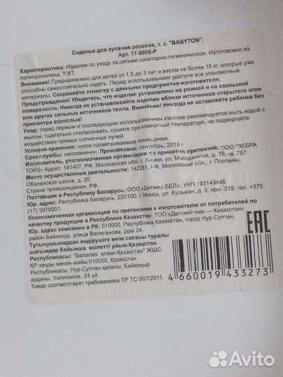 Сиденье для купания
