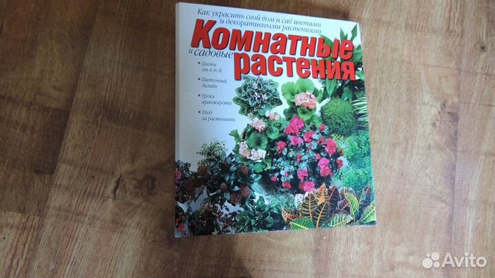 Книга Комнатные растения