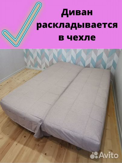 Новые Чехлы на диван Бединге(ikea) Ника(Аскона)