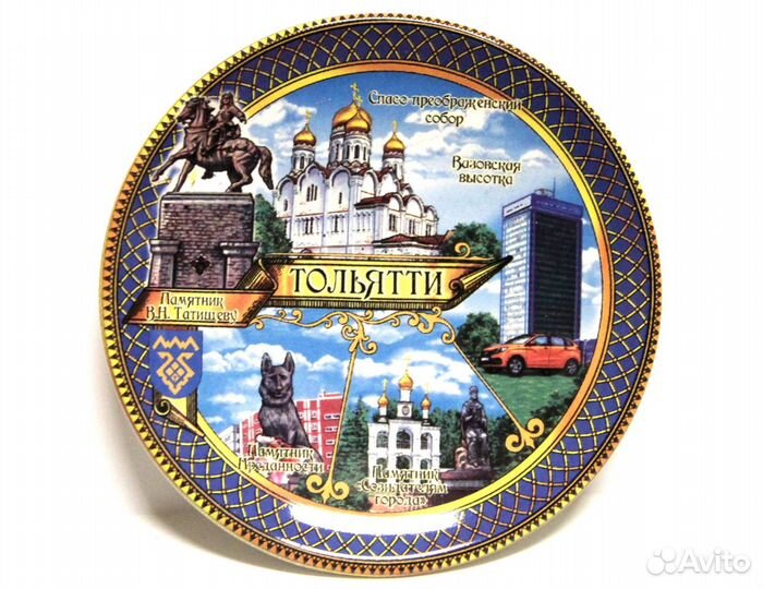 Тарелка сувенирная Тольятти