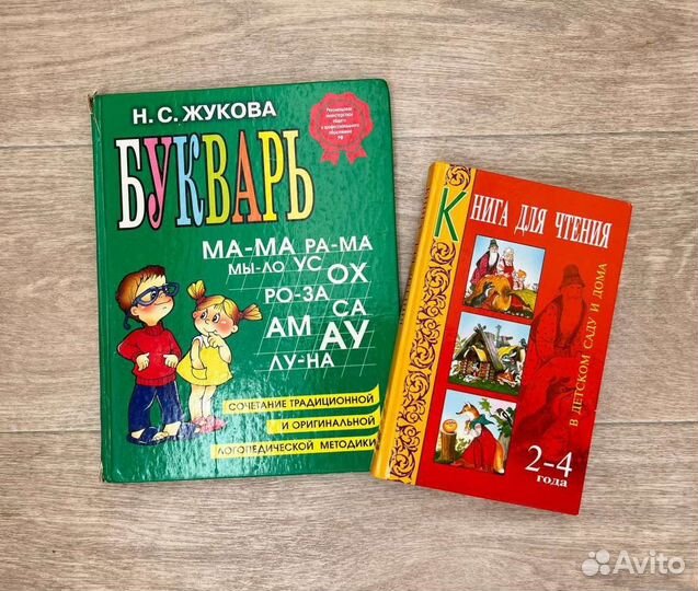 Детские справочники, словарь, букварь, литература