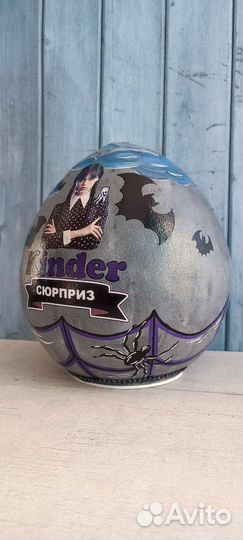 Большой киндер сюрприз подарок упаковка Уенздей