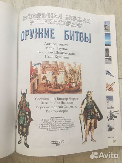 Детская энциклопедия. Оружие. Битвы