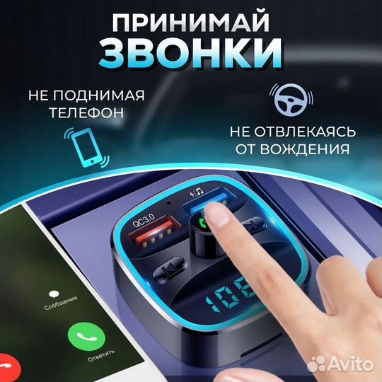 FM трансмиттер bluetooth 5.0 универсальный