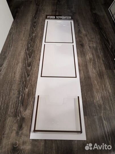 Уголок потребителя / уголок покупателя