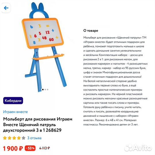 Мольберт детский двухсторонний