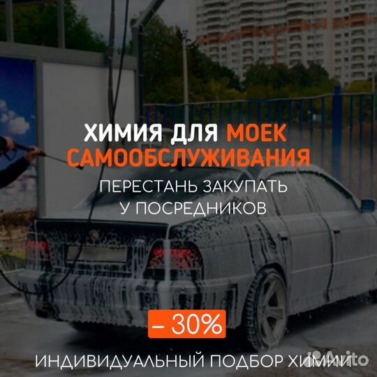 Автохимия оптом