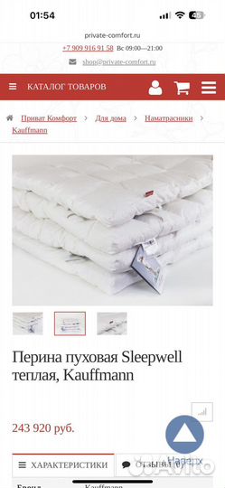 Перина пуховая Kauffmann 160x200 Австрия