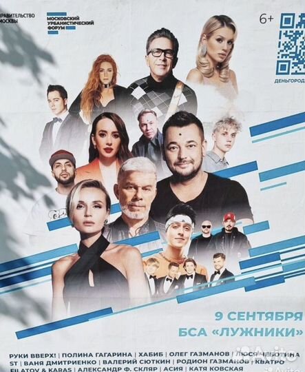 Билеты на концерт в день города Лужники 09.09.2023