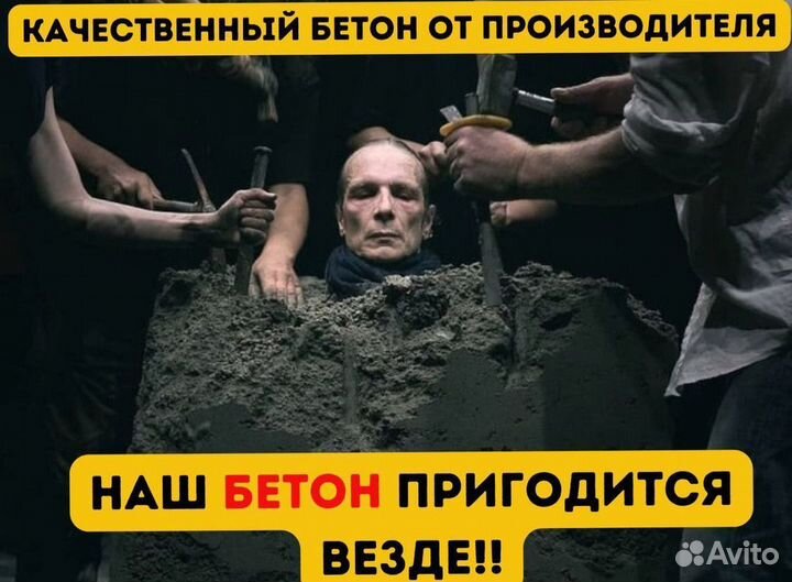 Бетон всех марок
