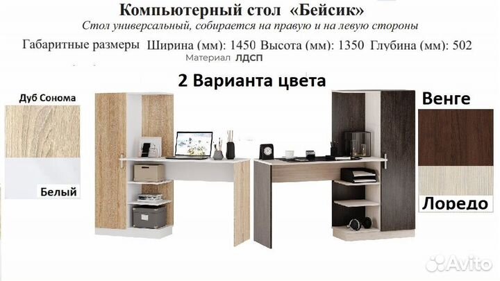 Компьютерный стол Бейсик С