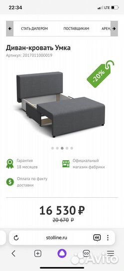 Диван умка, еврокнижка