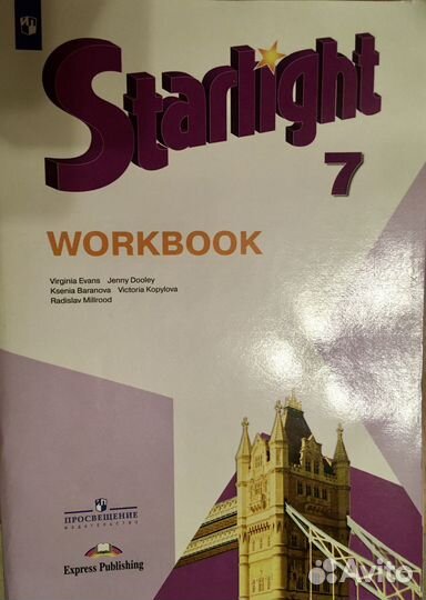 Звёздный английский 7кл