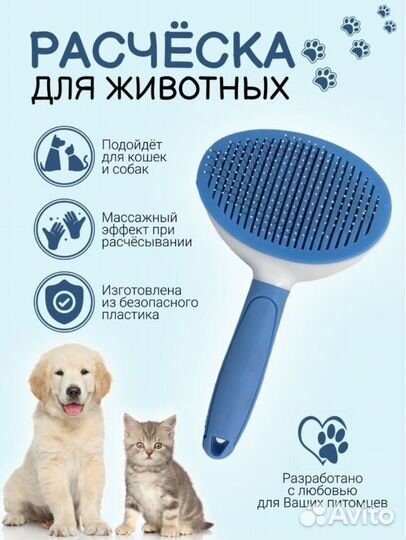 Расческа для кошек и собак