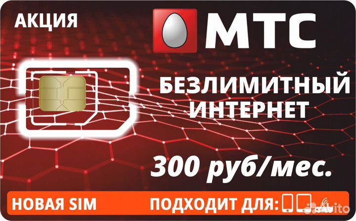 Безлимитный интернет