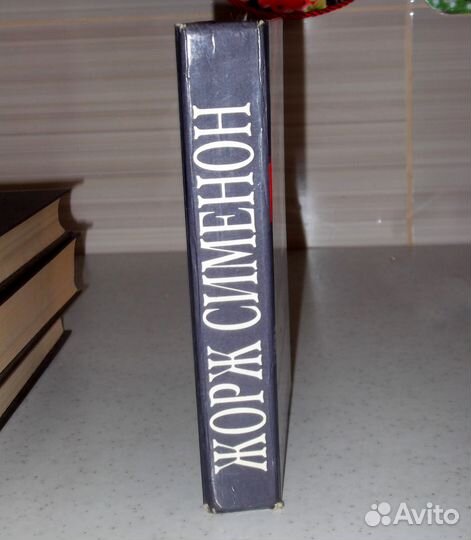 Жорж Сименон.Комиссар Мегрэ