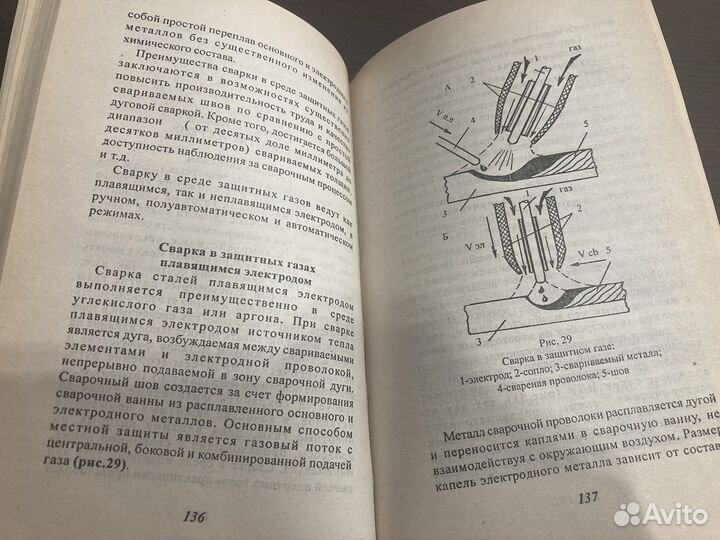 Сварочные работы, практическое пособие