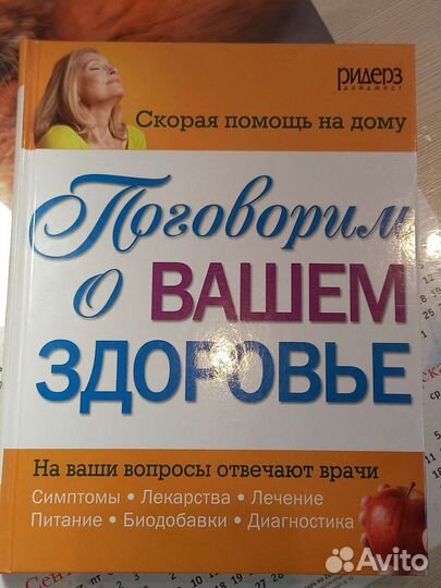 Поговорим о вашем здоровье