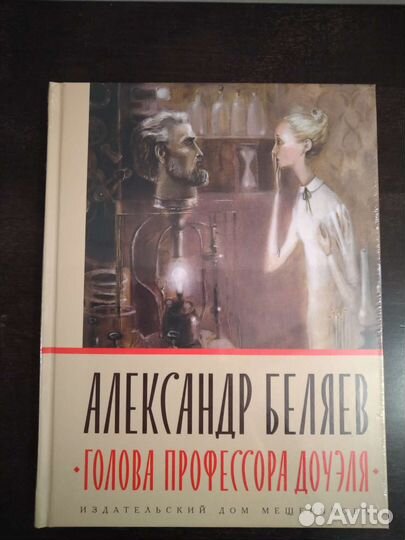 Книги Александра Беляева