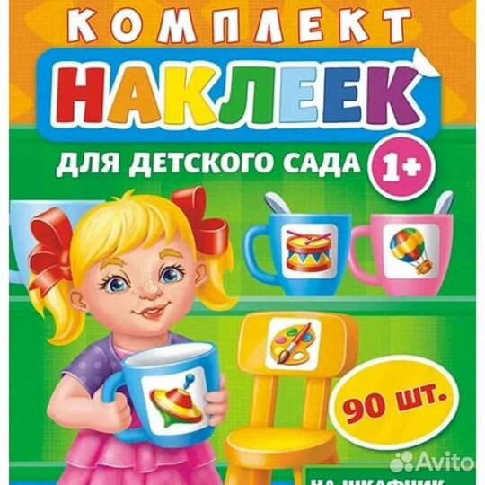 Наклейки для д/с