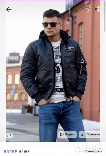 Бомбер мужской