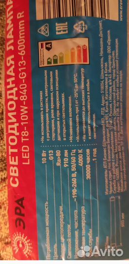 Лампа-трубка светодиодная цоколь g13, новые