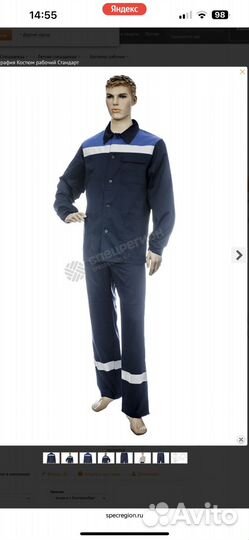 Костюм рабочий