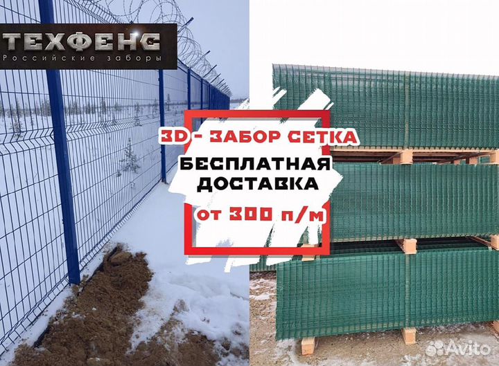 Забор сетка 3д