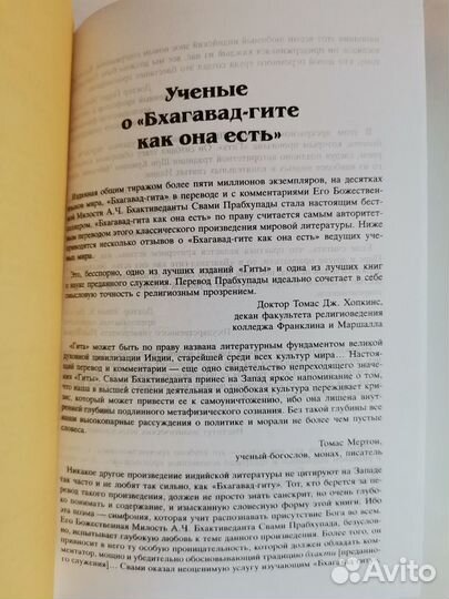 Бхагавад-гита как она есть