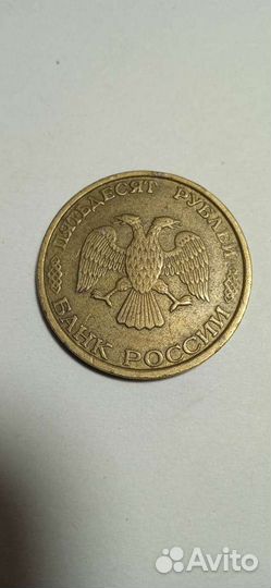 50 р. 1993 г. лмд