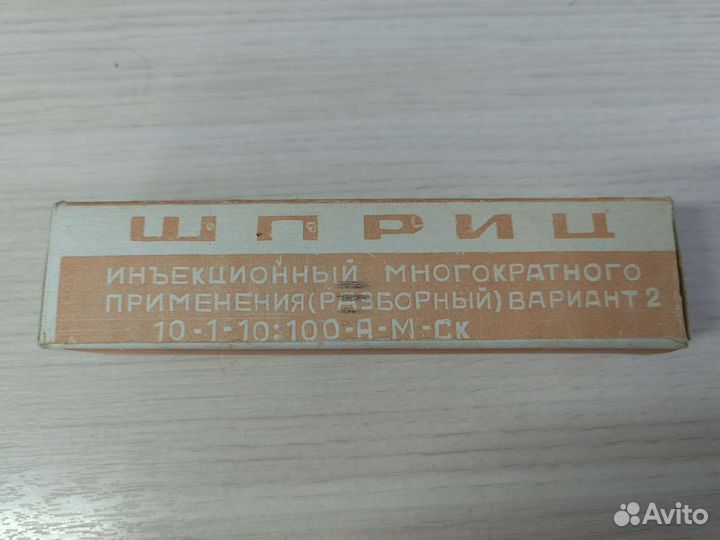 Шприц стеклянный СССР