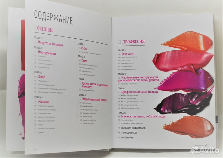 Книги. Макияж и косметика